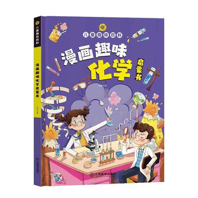 漫画趣味物理化学启蒙书全套正版