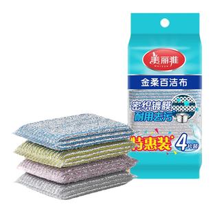 美丽雅钢丝洗碗抹布厨房百洁布刷碗海绵擦吸水除污强力刷刷锅神器