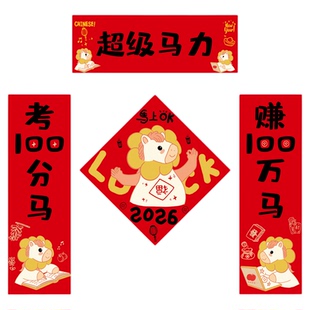 2026马年新款磁吸春联装饰年轻人创意春节搞笑入户门对联新年门贴