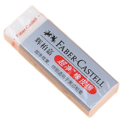 德国辉柏嘉超净铅笔橡皮擦