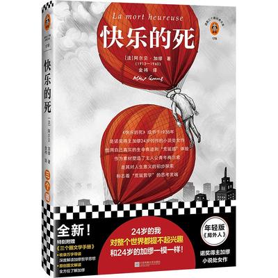 读客诺奖得主加缪小说处女作