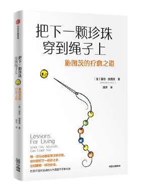把下一颗珍珠穿到绳子上