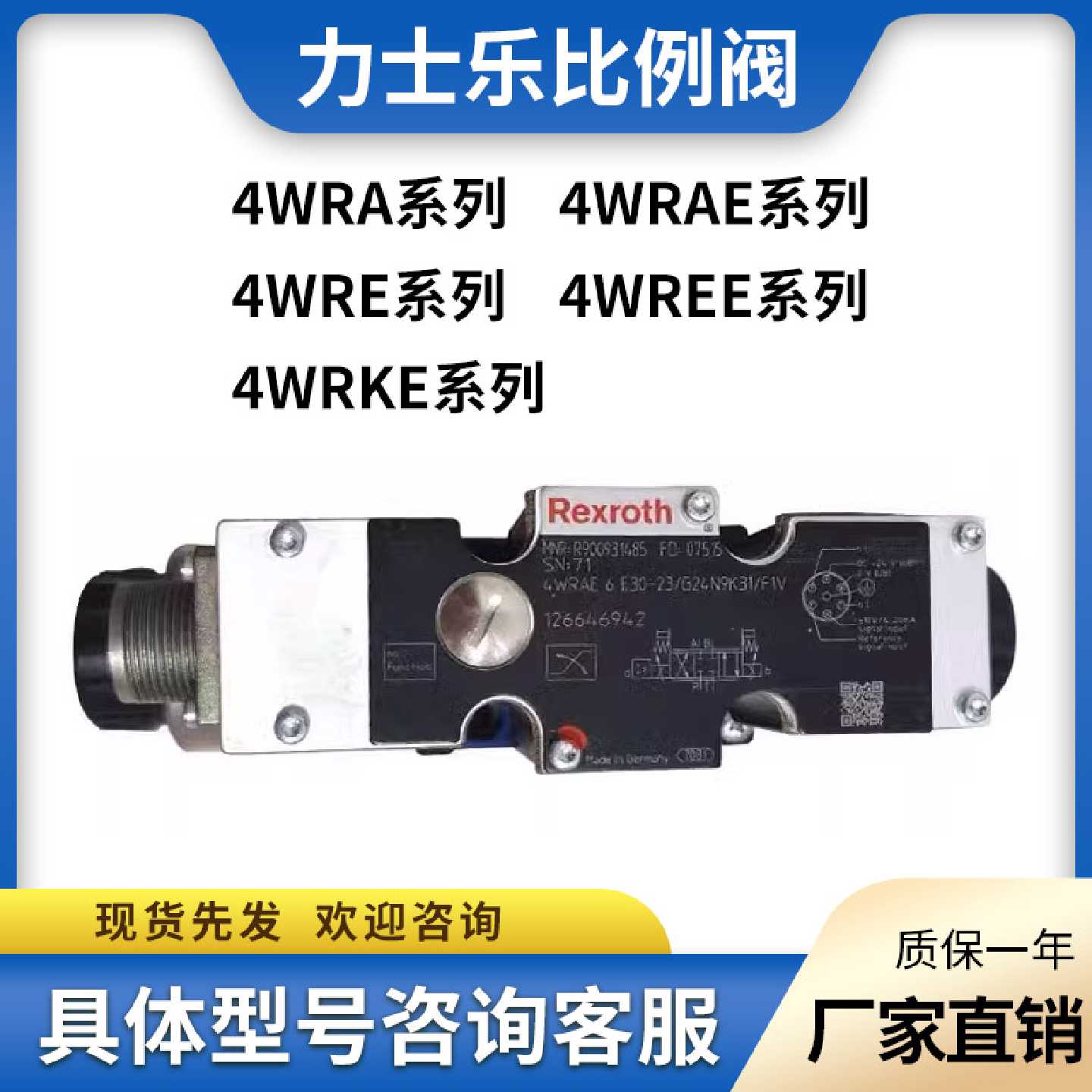 德国力士乐比例阀换向溢流4WRAE4WREE4WRKE4WRZE伺服阀电磁阀