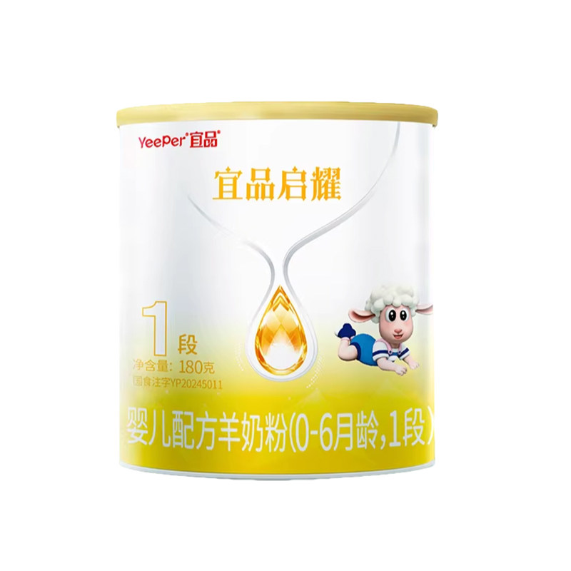 0元试喝】蓓康僖启耀1段羊奶粉