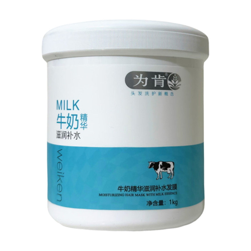 为肯牛奶精华滋润补水发膜烫受损头发改善毛躁护理柔顺丝滑护发素