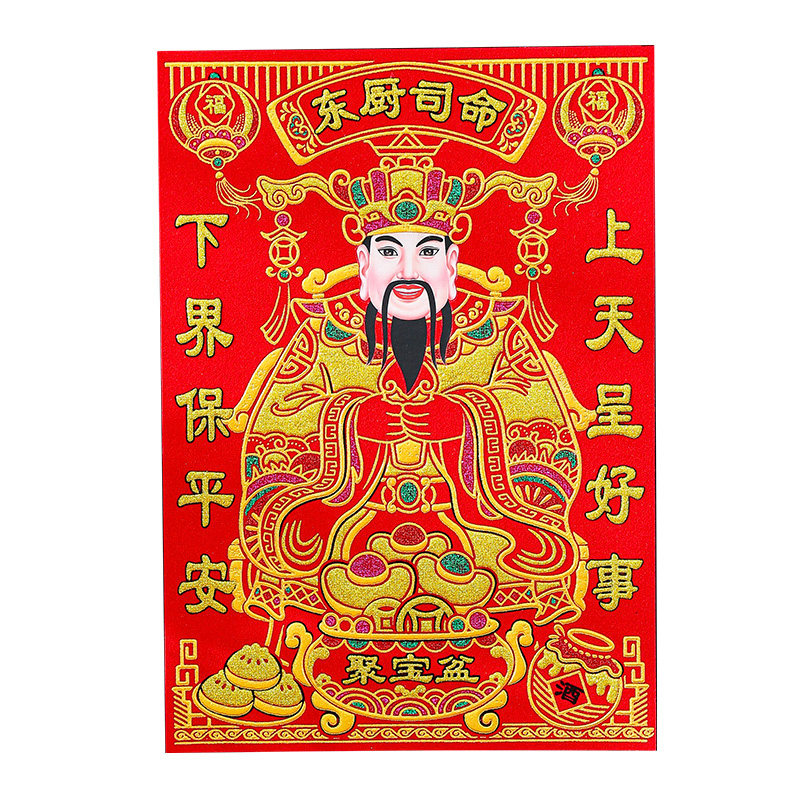 2026新年灶王爷厨房神像东厨司命年画灶君神像贴画绒布自粘神位
