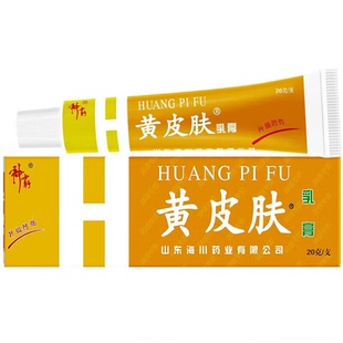 正品黄皮肤乳膏18g江西报恩堂成人蚊虫叮咬皮肤外用软膏