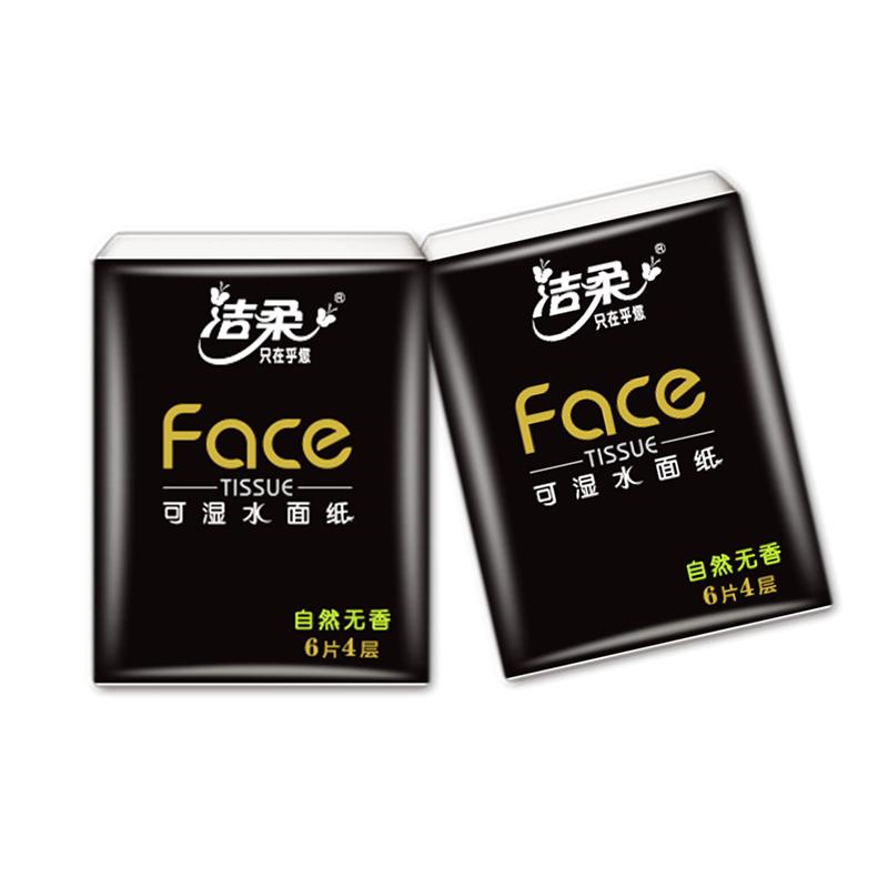 洁柔手帕纸便携式小包纸巾随身装自然无香卫生纸餐巾纸加厚面巾纸