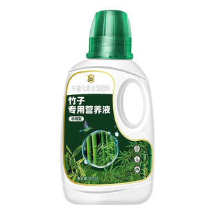 竹子专用营养液治叶子发黄佛肚竹红观音竹内门竹罗汉竹水培米竹肥