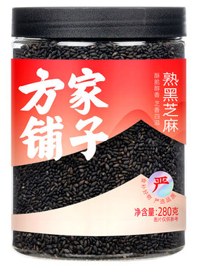 方家铺子熟黑芝麻粒官方旗舰店
