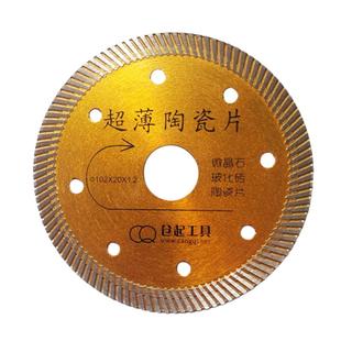 105超薄金刚石瓷砖切割片陶瓷圆锯片角磨机刀片干切玻化砖云石片
