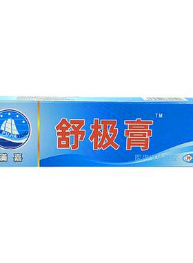 正品舒极膏浦嘉抑菌膏外用乳膏