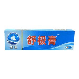 正品舒极膏浦嘉抑菌膏外用乳膏