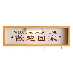 欢迎回家墙面装饰入户挂件门口放钥匙收纳玄关摆件壁饰挂钩置物架