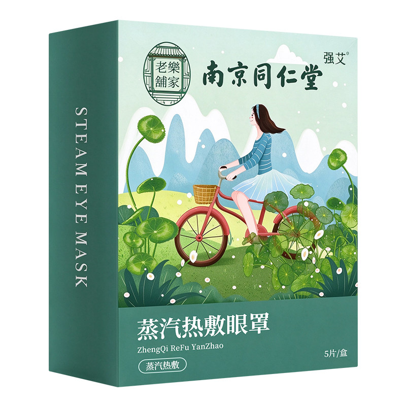 艾草蒸汽眼罩眼睛加热敷睡眠一次性儿童学生专用眼部护眼贴蒸气