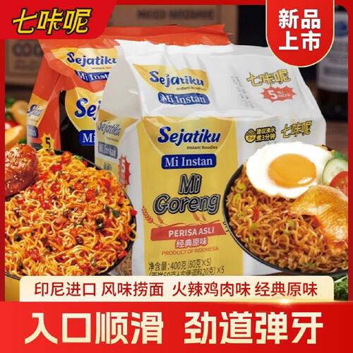 印尼捞面袋装七咔呢原味火鸡面混搭方便面干拌面速食宿舍宵夜泡面