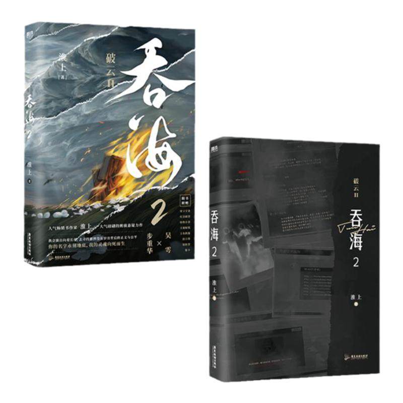 西西弗书店 吞海定制版 淮上著青春/都市/言情/轻