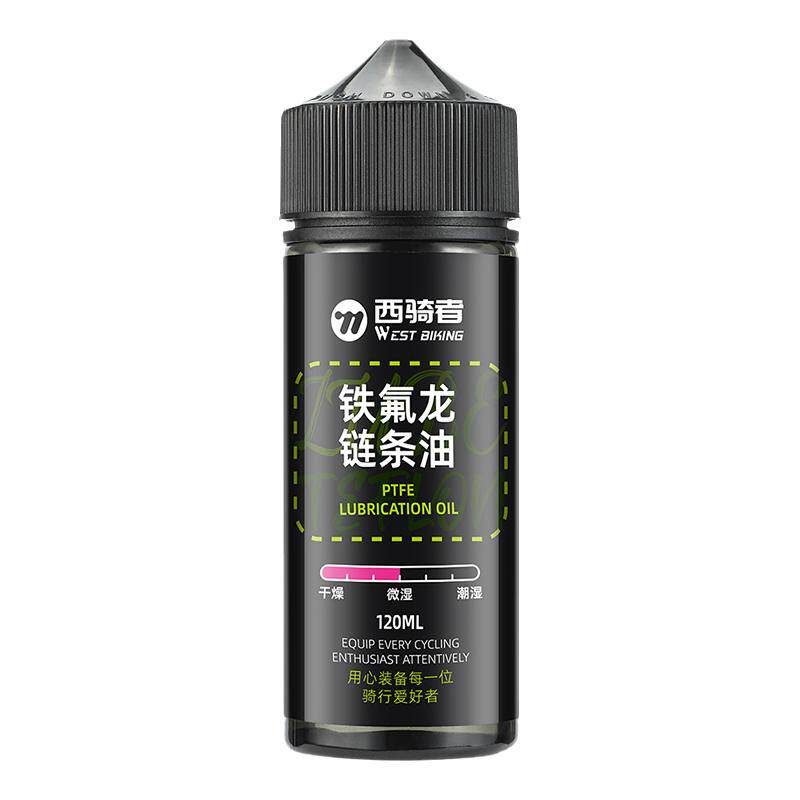 西骑者自行车链条油防尘防污