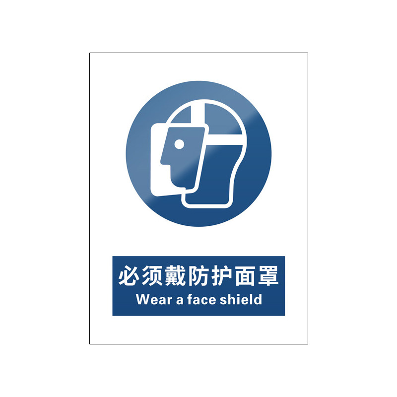 必须戴防护面罩5张装/新国标标识