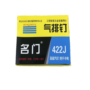 名门枪钉子U型钉码钉工业钉门型钉410J 413J416J419J 422J包邮