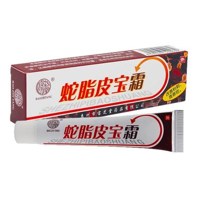 蛇脂皮宝霜【官方正品买2送1】