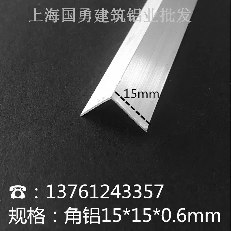 铝合金角铝15*15*0.5等边铝角铝/L型合金铝型材/L型角铝护墙包边