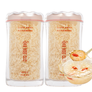 金燕耳高山生态有机银耳80g双罐白木耳免煮冲泡即食羹旗舰店副