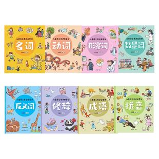 【趣威文化点读版】儿童语言表达启蒙课（全8册）3-6岁含名词动词形容词修辞成语拼音反义词数量词八个主题孩子进行科学的语言训练