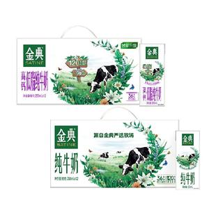 伊利金典纯牛奶+金典高钙低脂组合装