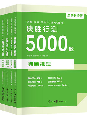 2027国家公务员行测5000题