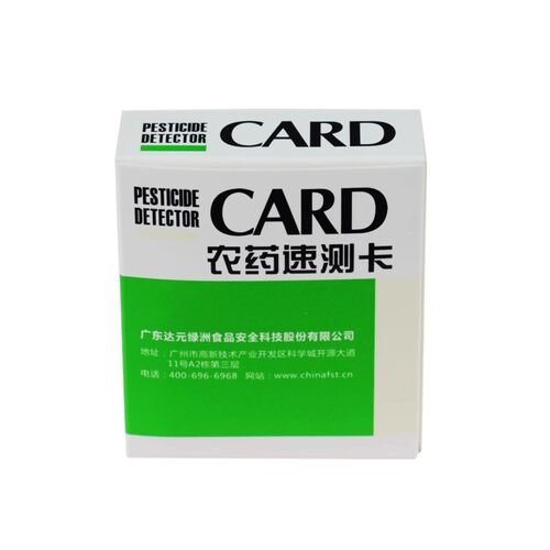 绿洲农药速测卡蔬菜水果农残留检测卡试纸片学校食堂餐饮商超快检