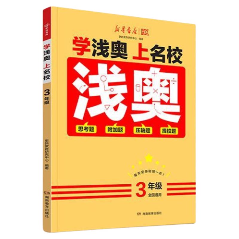 小学数学浅奥举一反三思维训练