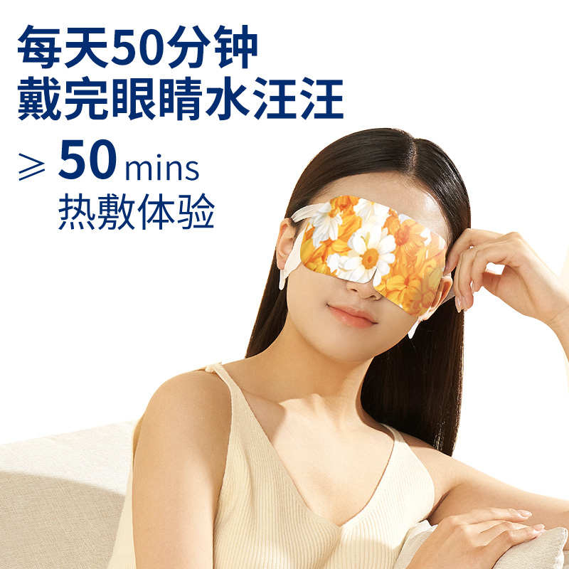 叶黄素蒸汽眼罩舒缓眼睛疲劳眼涩眼酸热敷蒸汽睡眠遮光学生100片
