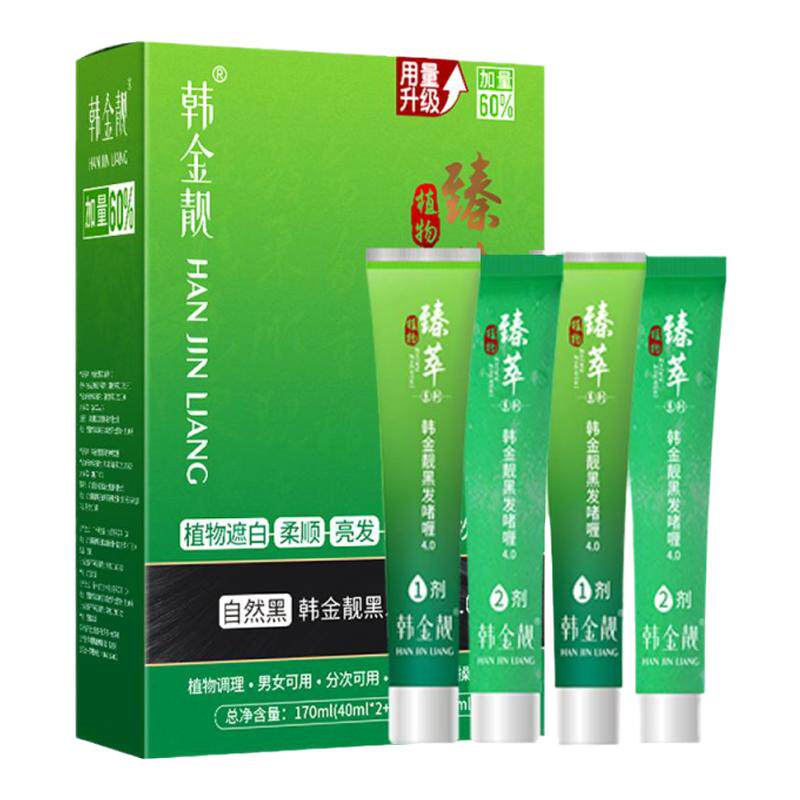 韩金靓旗舰官方正品染发剂清水黑发植物温和男女膏盖白发不沾头皮