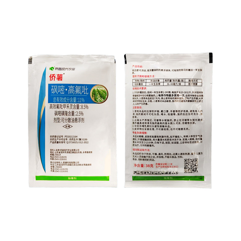 11%砜嘧高氟吡除草剂烟草马铃薯苗后除草正品农药砜嘧磺隆侨薯