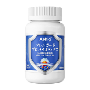 Aehig日本过敏卫士益生菌胶囊32项专利升级成人儿童体质提升