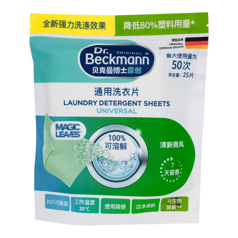 贝克曼博士洗衣片防染巾吸色片