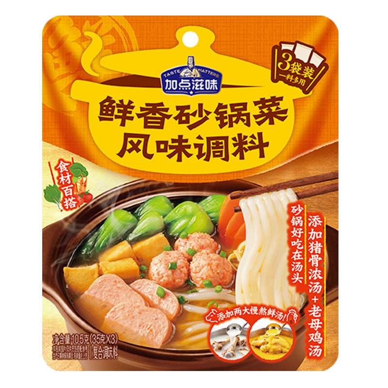 【加点滋味】鲜香香辣砂锅菜调料米线米粉专用调料麻辣烫汤底105g
