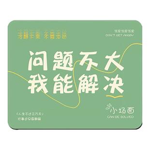 打工人鼠标垫子小号女护手腕ins风防滑耐磨软垫加厚电脑桌垫定制