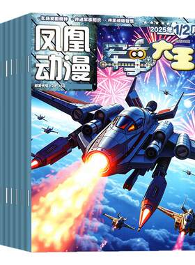 军事大王杂志2026年1-8月/订阅