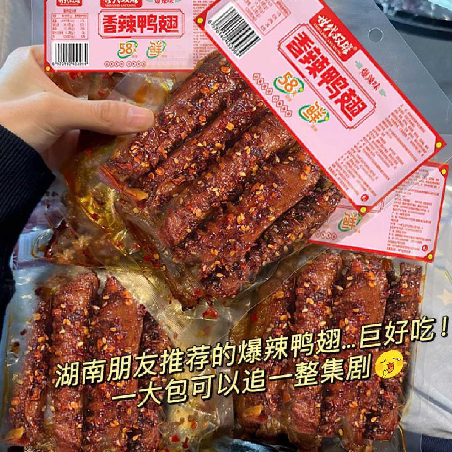 超值5大袋爆辣鸭翅湖南特产酱板鸭货翅尖香辣翅中卤味零食23g
