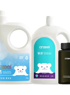 安洁复合季铵盐消毒液衣物洗护组合家用消毒液室内地板衣物清洁