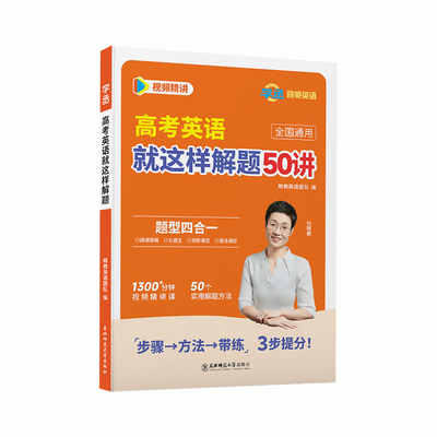 【刘晓艳】高考英语就这样解题