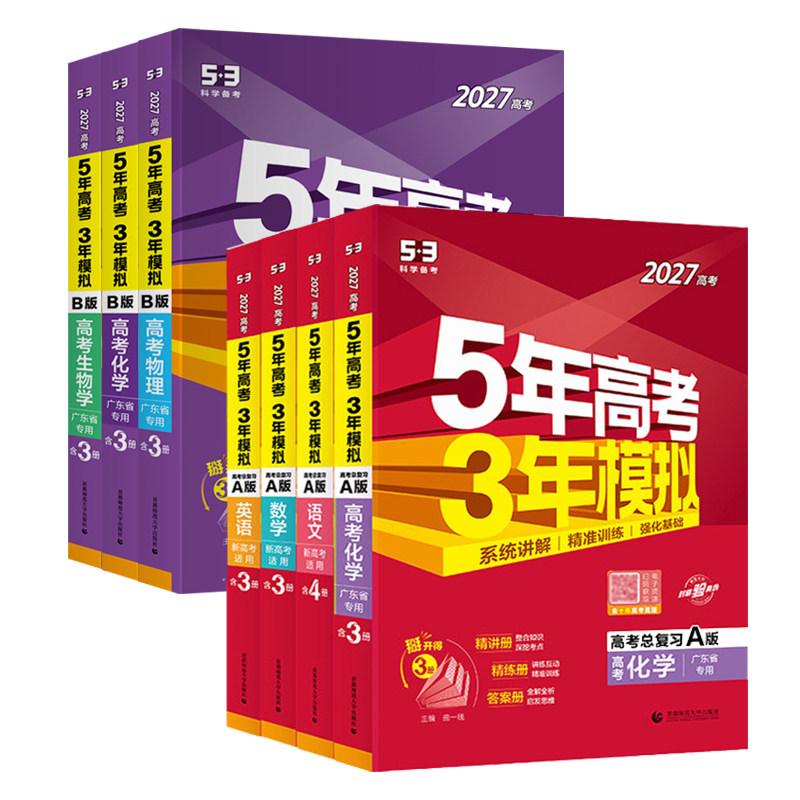 广东专用五年高考三年模拟AB版
