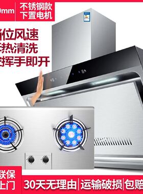 油烟机燃气灶套餐不绣钢抽油烟机灶具套装家用厨房吸油烟机两件套