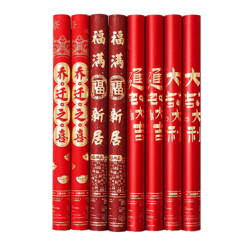 【哑炮包赔】乔迁之喜手持礼花