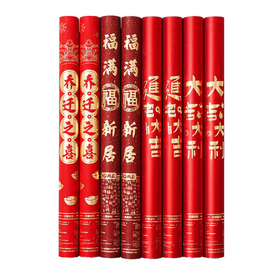 【哑炮包赔】乔迁之喜手持礼花