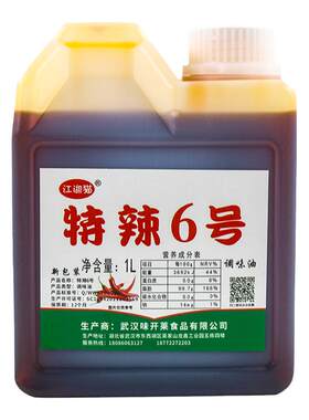 6度魔鬼辣椒精油久久疯狂烤翅