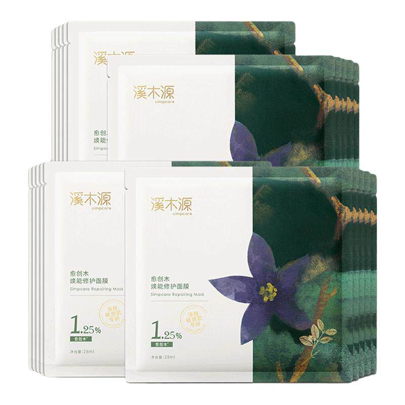 【买就送同款】溪木源愈创木面膜