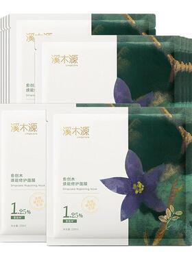 【买就送同款】溪木源愈创木面膜